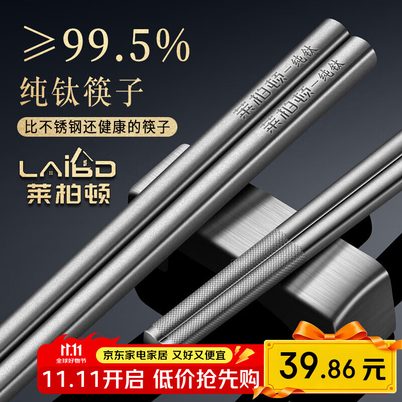 莱柏顿纯钛筷子家用筷子套装家庭分餐筷一人一双专用成人防霉防滑钛筷子 1双装25cm【纯钛筷子】