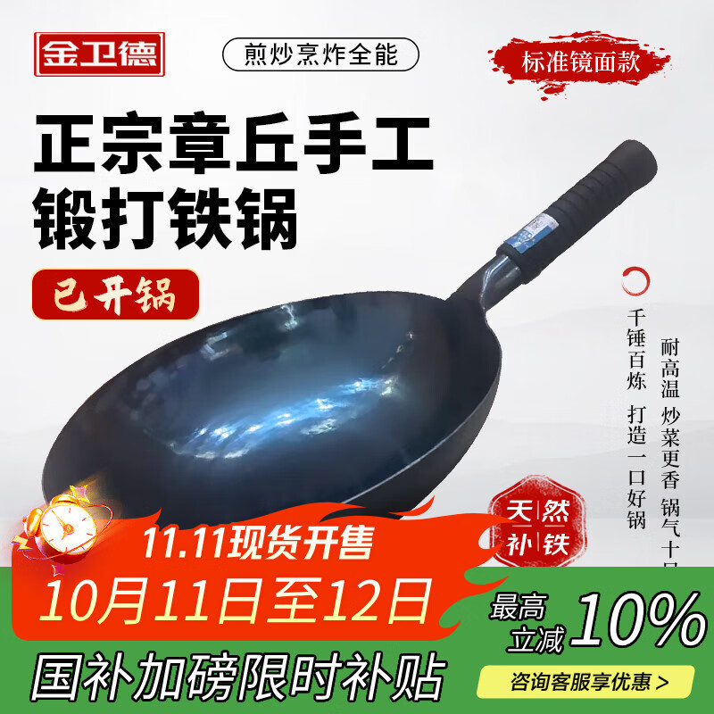 金卫德精品铁锅镜面烤蓝款32cm