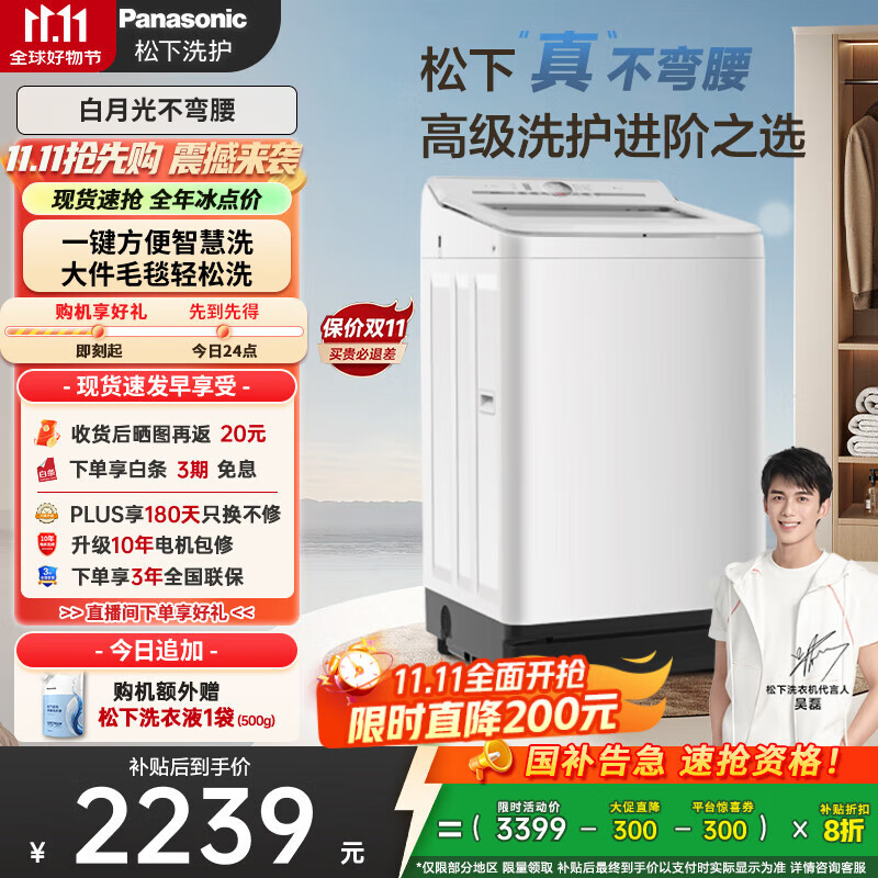 松下（Panasonic）【吴磊推荐】波轮洗衣机全自动10kg白月光不弯腰4.0轻享版 智能桶自洁内衣洗衣机国家补贴20