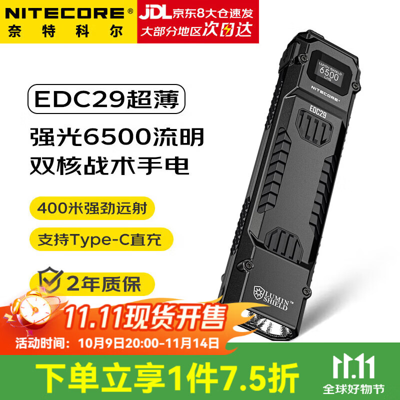 奈特科尔（NITECORE）超薄强光手电筒EDC29 战术随身户外 6500流明超亮应急手电