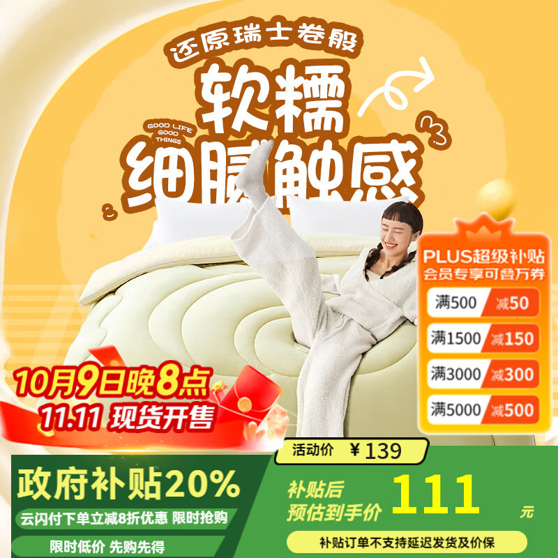 网易严选瑞士蛋卷被 A类抗菌空调被子大豆纤维夏凉被1420g 220*240cm 抹茶