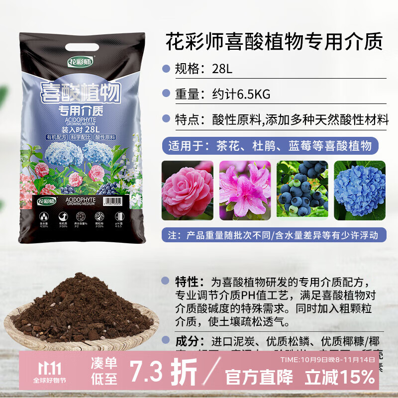 花彩師藍(lán)莓專用介質(zhì)家用酸性營(yíng)養(yǎng)土喜酸植物適用杜鵑種植營(yíng)養(yǎng)土 喜酸土28L