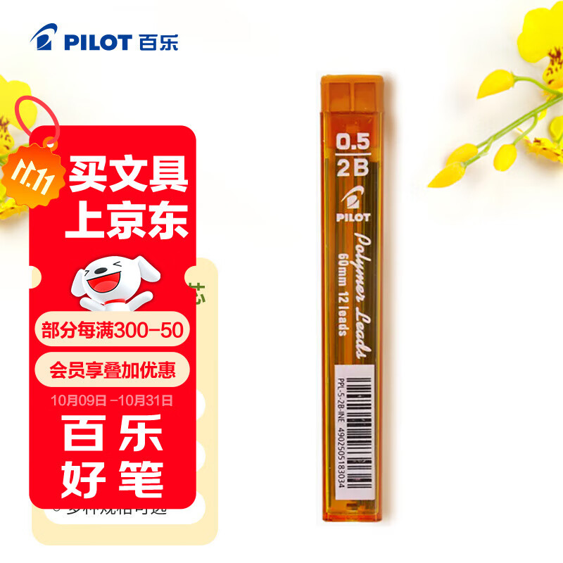 百乐（PILOT）【热门商品】2b自动铅笔笔芯活动铅芯小学生专用练字儿童铅笔芯文具 PPL-5-2B 0.5mm 替芯12根装