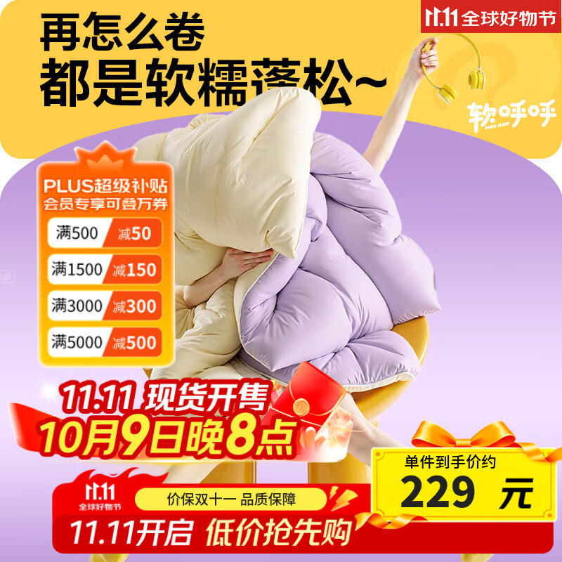 网易严选瑞士蛋卷被 A类抗菌空调被子 大豆纤维冬被 3300g 200*230cm 芋紫