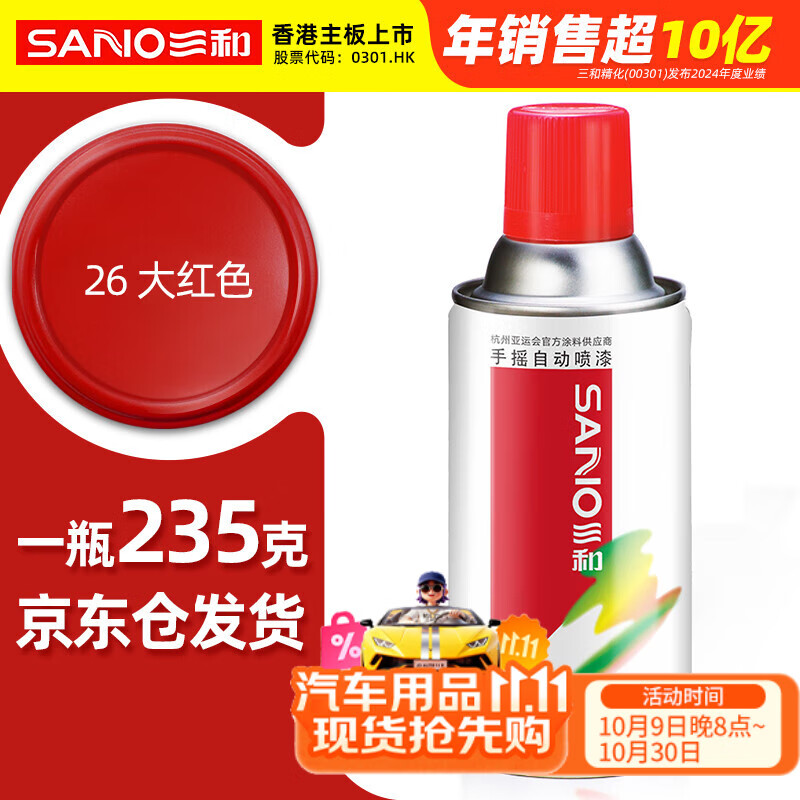 三和自喷手喷轮毂改色防锈漆墙面涂鸦栏杆家具翻新油漆修补漆#26大红