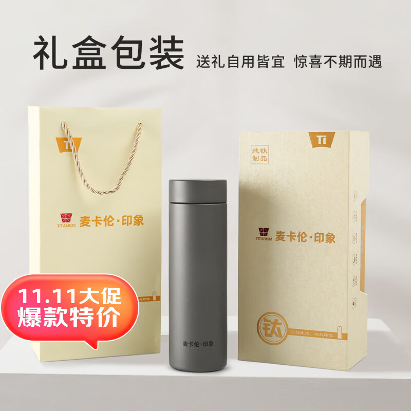 麦卡伦（MCCULLEN）纯钛保温杯养生焖茶杯钛茶水分离商务水杯送礼定制（特价款） 太空灰500ml礼袋礼盒装