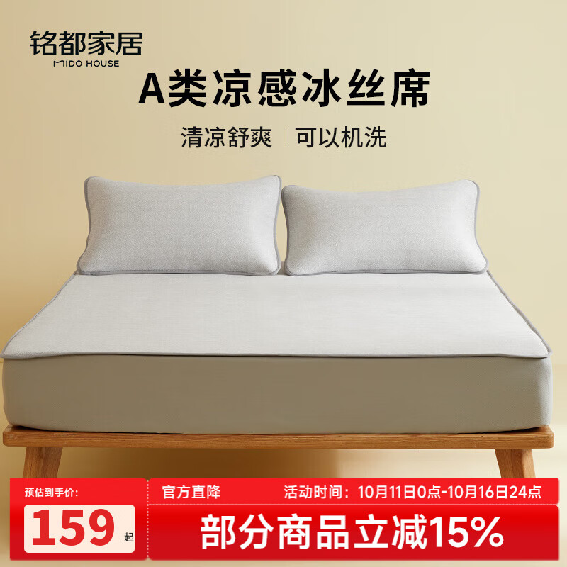 MIDO HOUSE铭都冰丝凉席可水洗家用可折叠夏季宿舍床笠席子空调夏凉席三件套 【A类凉感】灰色床笠款 三件套 150