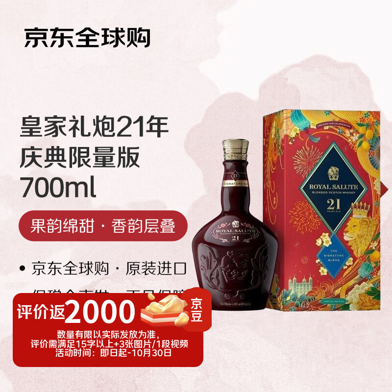 皇家礼炮（Royal Salute）21年新年庆典限量版 调和型威士忌 700ml 40度