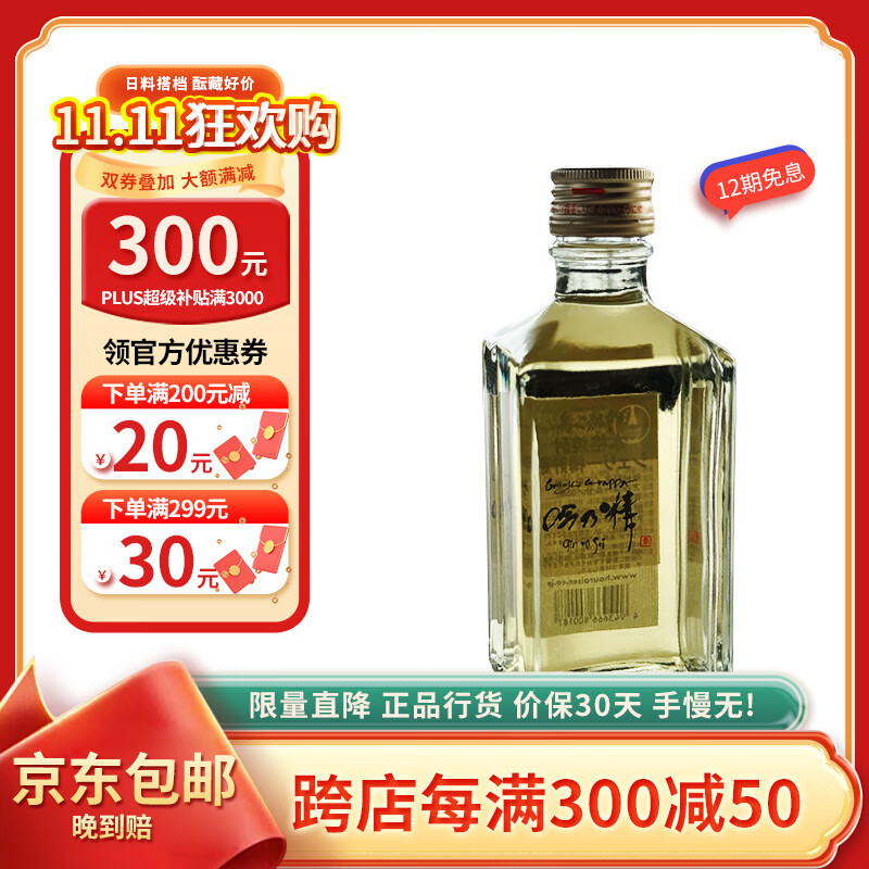 蓬莱泉别撰本酿造清酒  吟乃精木樽贮藏吟酿烧酒 朱泉纯米吟酿 日本清酒 吟乃精木樽贮藏 吟酿烧酒300ml