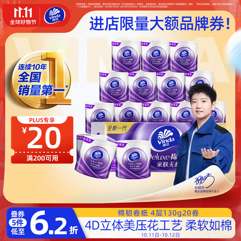 维达（Vinda）有芯卷纸 棉韧4层130克*20卷 亲肤无刺激 卫生纸 卷筒纸纸巾 厕纸