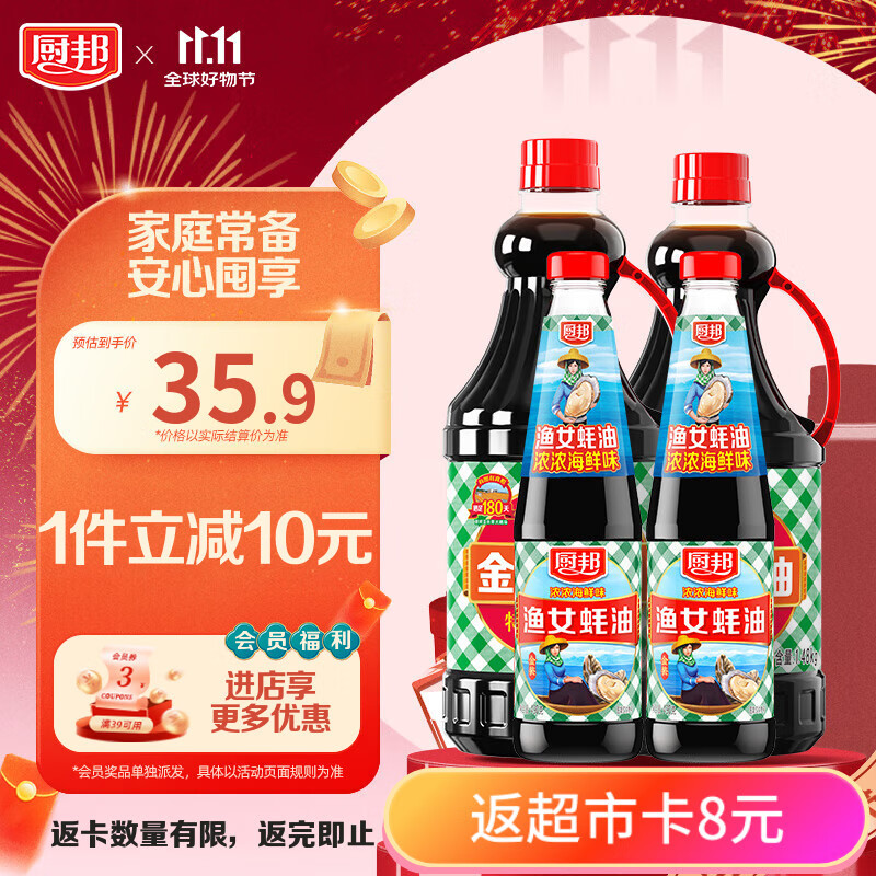 厨邦酱油 金品系列 生抽酱油1.48kg*2+渔女蚝油490g*2 调料套装礼盒