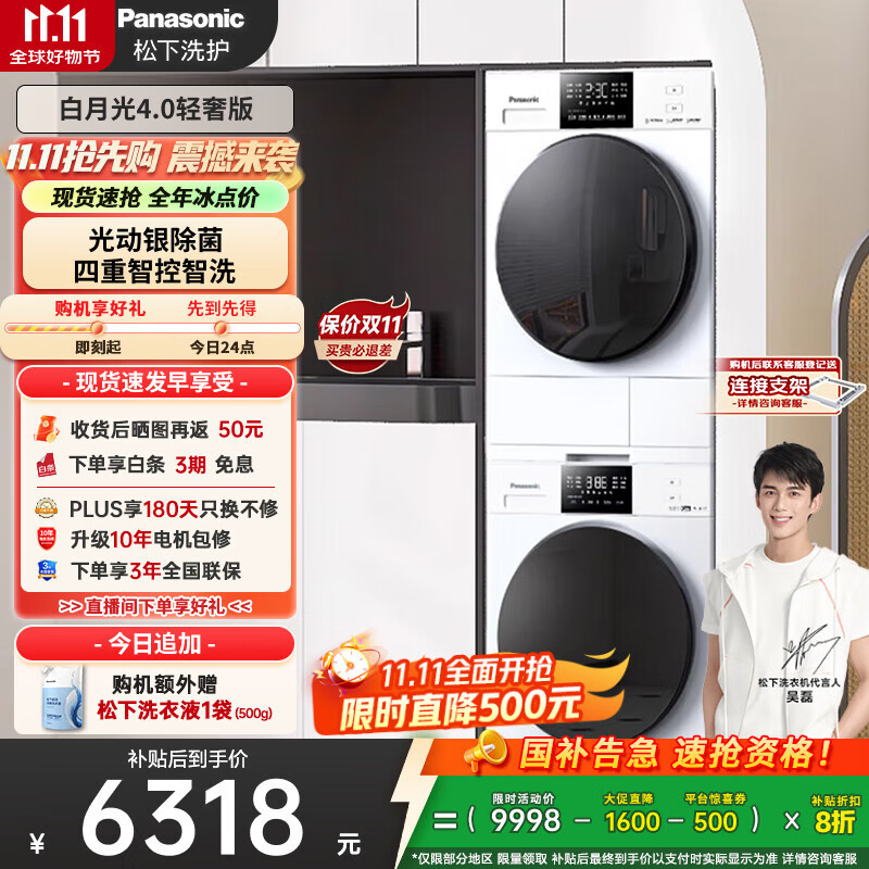 松下（Panasonic）【吴磊推荐】洗烘套装 白月光4.0轻奢版 10kg滚筒洗衣机+变频热泵烘干机 N3K1+N1K
