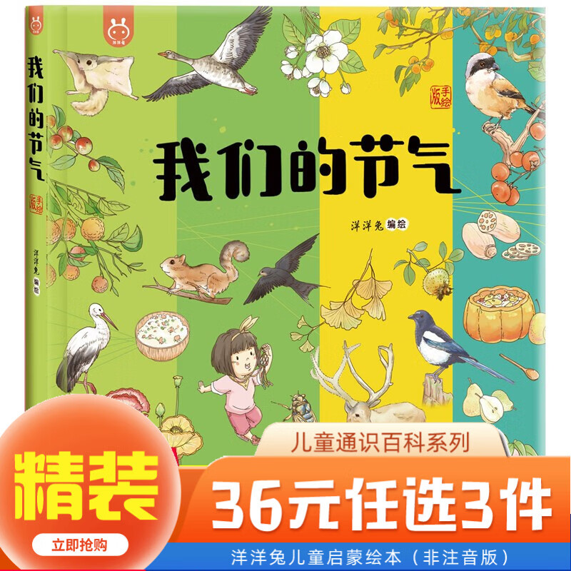 官方正版 任选我们的北京/节日/文明/唐诗/宋词/身体/神话/科技/汉字/成语/姓氏/节气/世界地理/历史绘本 少年读中国全系列单册 3-6-9岁一二年级儿童版漫画故事书 洋洋兔 阅读狂欢节 （单本精