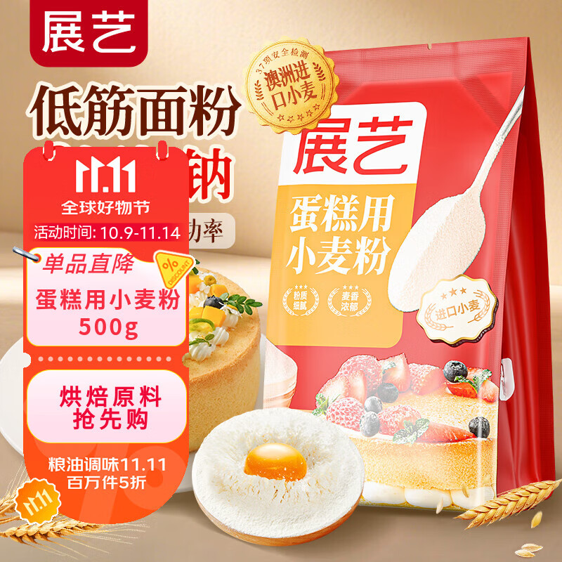 展艺蛋糕粉500g家用蛋糕低筋小麦粉饼干糕点米面包舒芙蕾烘焙原料