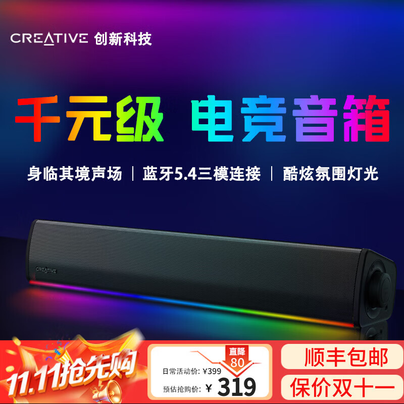 创新（Creative）GS3电竞桌面游戏音箱蓝牙5.4电脑多媒体家用台式机笔记本长条条形音响  黑色经典款