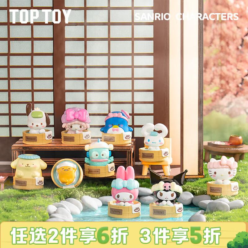 TOP TOY三丽鸥家族MINI温泉系列萌粒盲袋库洛米手办摆件 女孩生日礼物 端盒（内含16袋）