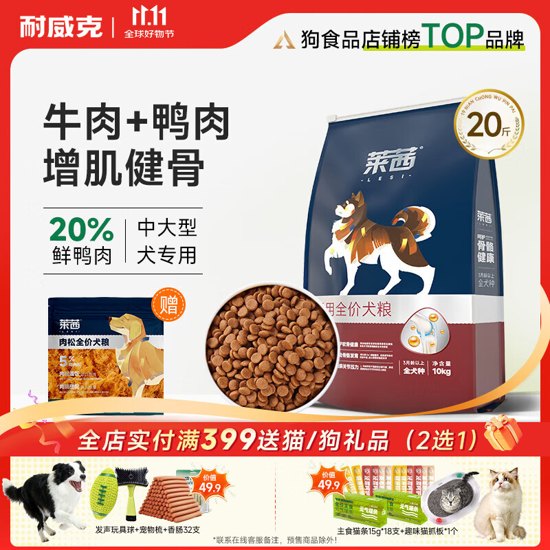 耐威克 莱茜狗粮狗干粮小型犬中大型犬成幼犬通用狗粮牛肉味10kg