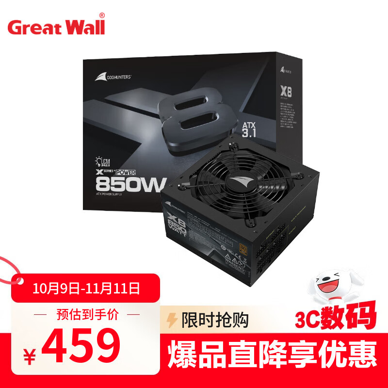长城（Great Wall）额定850W X8金牌全模电脑电源（ATX3.1/原生PCIe5.1/漏电监测/单路12V/自动启停/支持5080显卡）