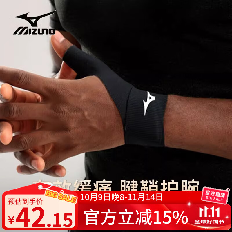 美津浓腱鞘护腕男健身大拇护指套运动扭伤羽毛球网球篮球固定防伤保护 左右手一对【缠绕加压 加强款】 均码【男女通用】