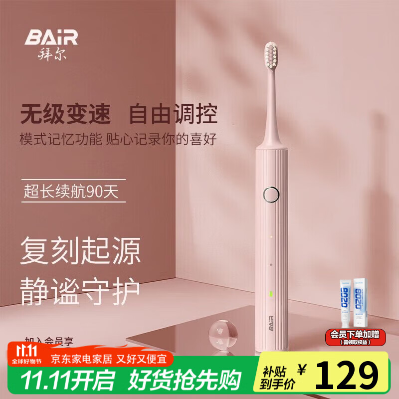 拜尔（BAIR）A8/A9s电动牙刷成人声波智能深度清洁护龈学生款女生情侣女全自动青少年软毛送男女朋友 【无极变速】2刷头-粉色