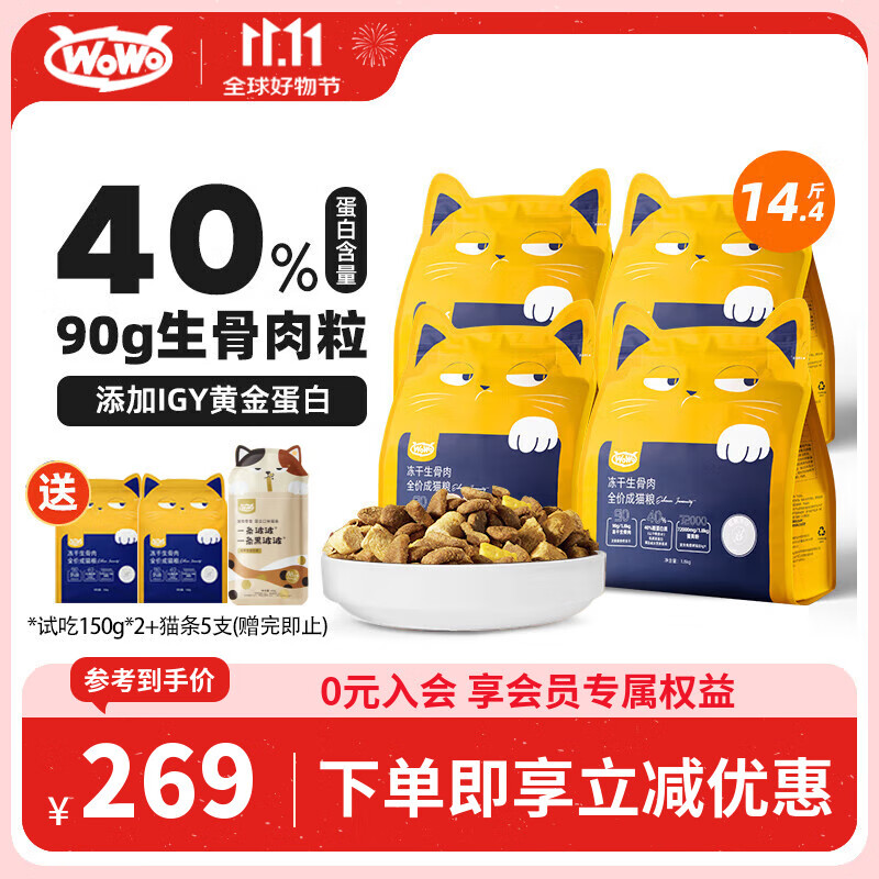 WOWO喔喔猫粮 igy冻干生骨肉全价猫干粮7.2kg 