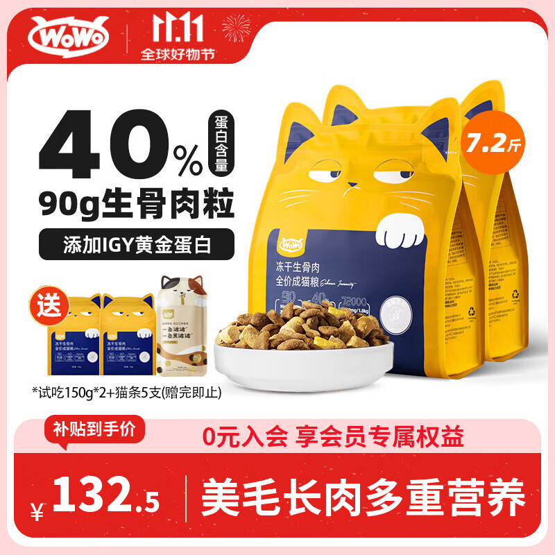 WOWO猫粮成猫 冻干生骨肉全价猫干粮7.2斤 粗蛋白40%IGY黄金蛋白