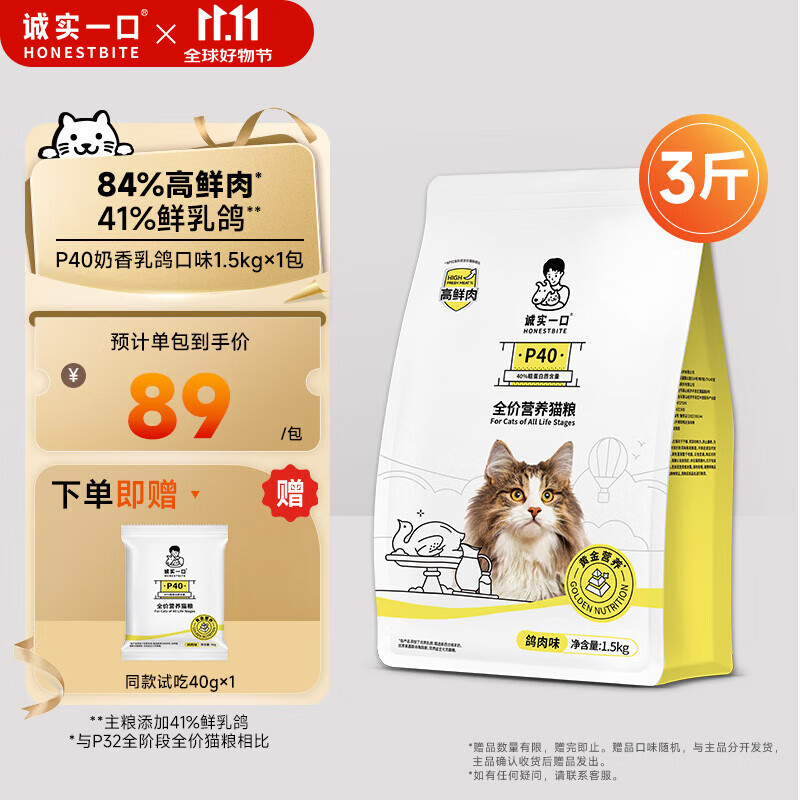 诚实一口P40高鲜肉全阶段全价猫粮鸽肉味1.5kg
