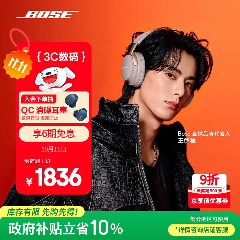 Bose【王鹤棣同款】QuietComfort消噪耳机Ultra-沙丘灰 头戴式无线蓝牙降噪 沉浸音乐体验 旗舰款 双11