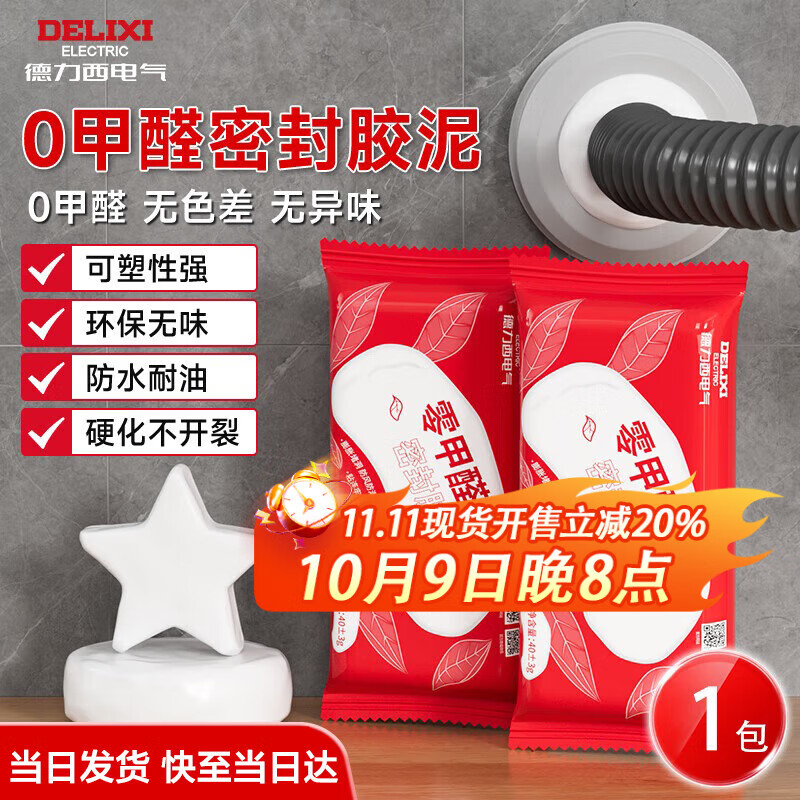德力西下水道封堵漏空调孔洞堵塞泥防水防霉管道堵洞神器密封胶泥 1包-体验装