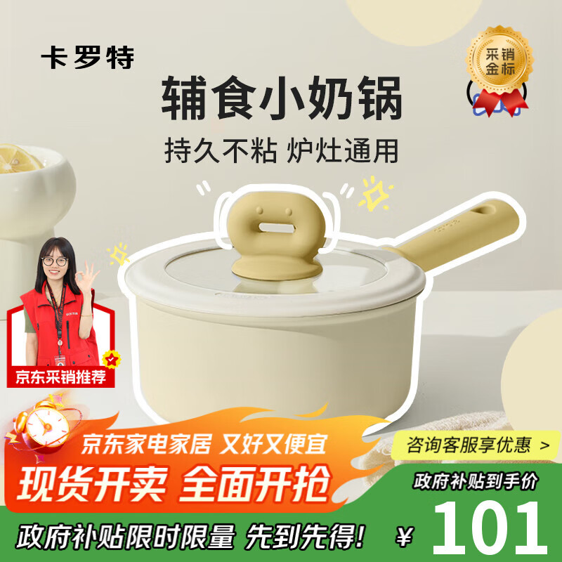 卡罗特奶锅不粘锅婴儿宝宝辅食锅麦饭石小锅煎煮面一体家用蒸汤锅 20cm