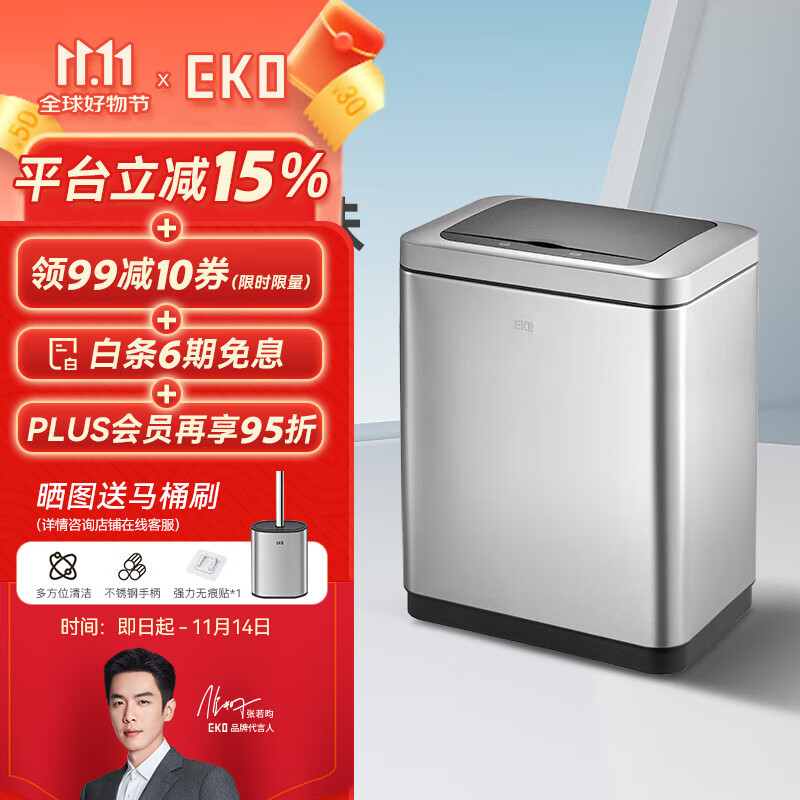 EKO智能感应垃圾桶9L砂钢家用大号不锈钢卫生间厨房张若昀推荐9233
