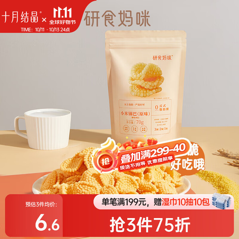 十月结晶研食妈咪孕妇零食锅巴营养孕期孕早期中期小吃充饥70g