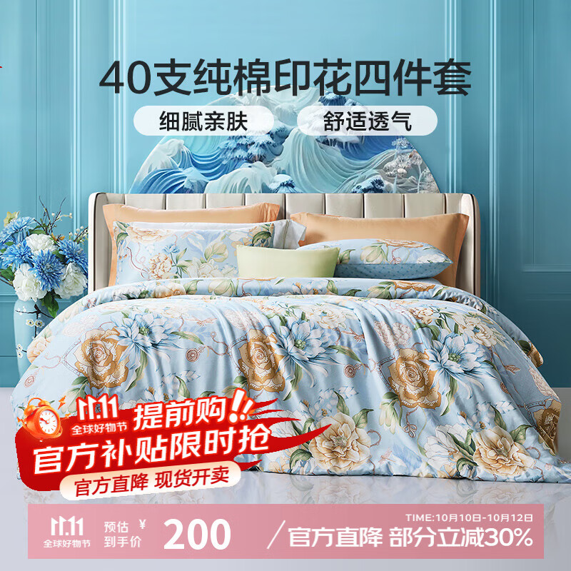 富安娜（FUANNA）家纺 圣之花 床上四件套纯棉斜纹全棉套件单双人床单被罩 (圣之花)蓝海音 1.5米床 床单款 （被