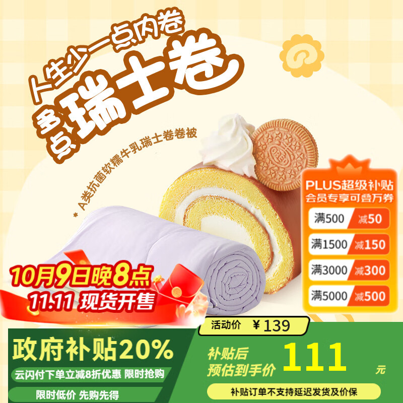 网易严选瑞士蛋卷被 A类抗菌空调被子大豆纤维夏凉被1420g 220*240cm 芋紫