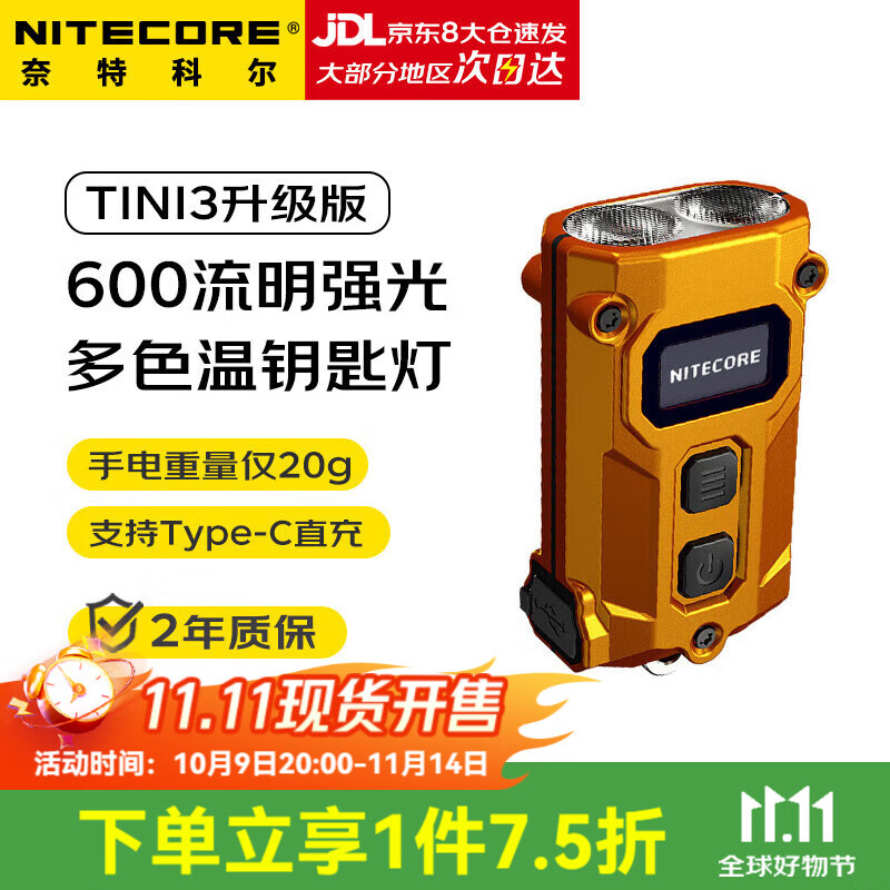奈特科尔（NITECORE）TINI3迷你多色温钥匙灯 强光usb直充户外 应急随身小型手电