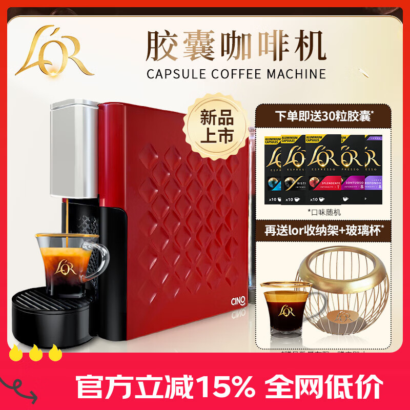 L&#039;OR咖啡胶囊 阿拉比卡豆 法国进口 lor适用小米 雀巢Nespresso咖啡机 咖啡机+胶囊组合30粒 随机口味 5.2gx10粒/盒