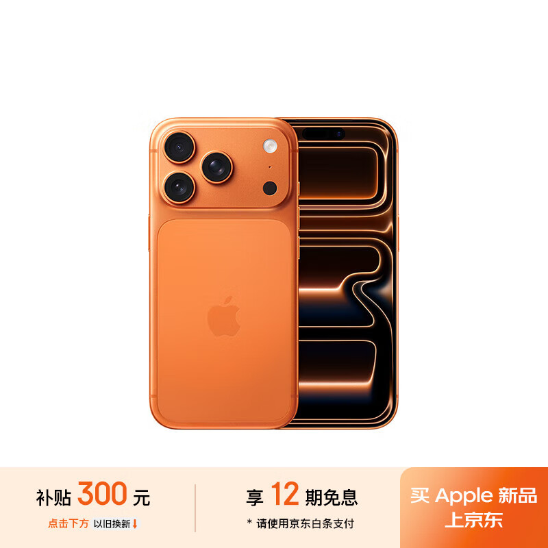Apple/苹果 iPhone 17 Pro 256GB 星宇橙色 支持移动联通电信5G 双卡双待手机