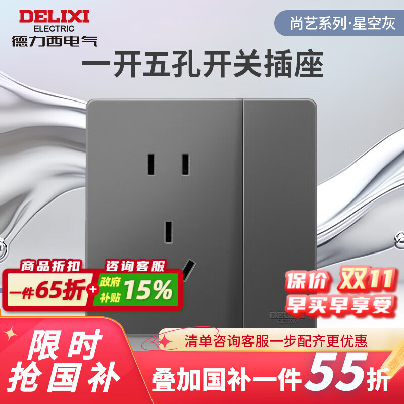 德力西开关插座面板星空灰86型无边框大板纯平新款827S家用暗装全屋套餐 一开双控五孔（1开5孔电源带控制 哑光金属漆灰色新款面板全屋套装