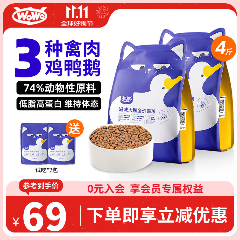 喔喔 滋味大鹅全价猫粮 成猫幼猫通用猫干粮2kg
