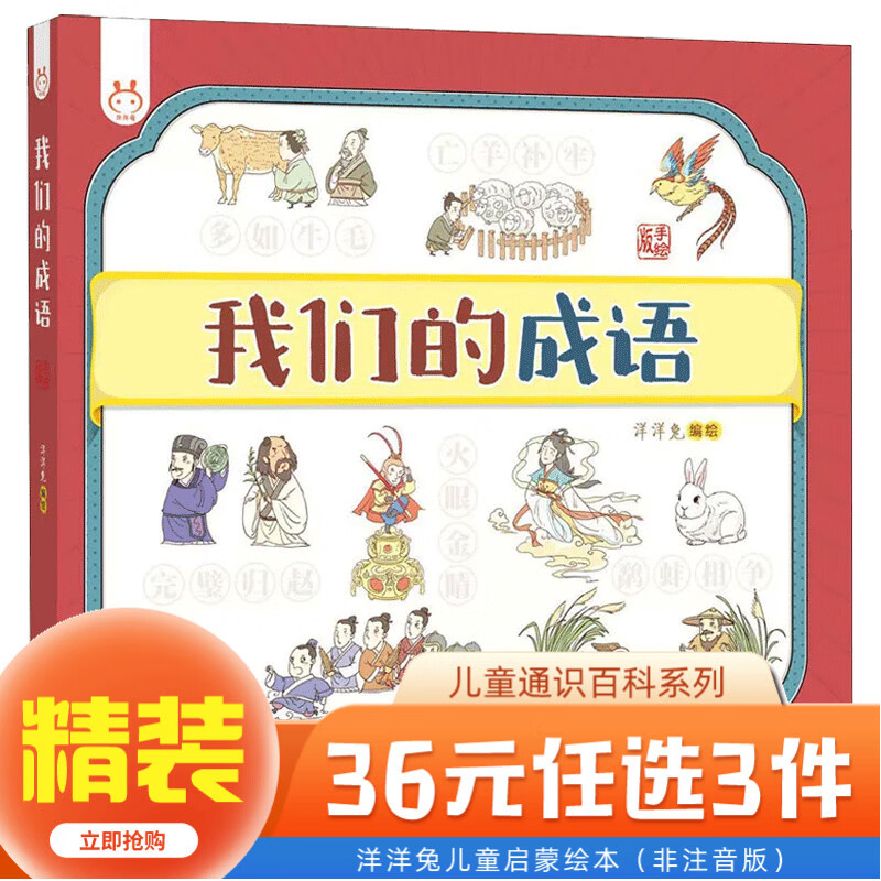 官方正版 任选我们的北京/节日/文明/唐诗/宋词/身体/神话/科技/汉字/成语/姓氏/节气/世界地理/历史绘本 少年读中国全系列单册 3-6-9岁一二年级儿童版漫画故事书 洋洋兔 阅读狂欢节 (单本精