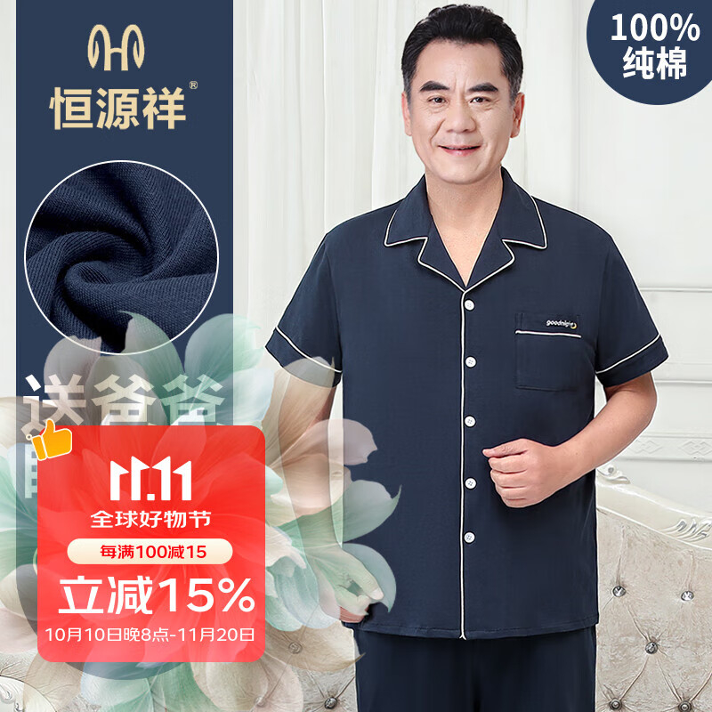 恒源祥睡衣男士纯棉长袖套装夏季薄款中老年人家居服春秋 藏青短袖