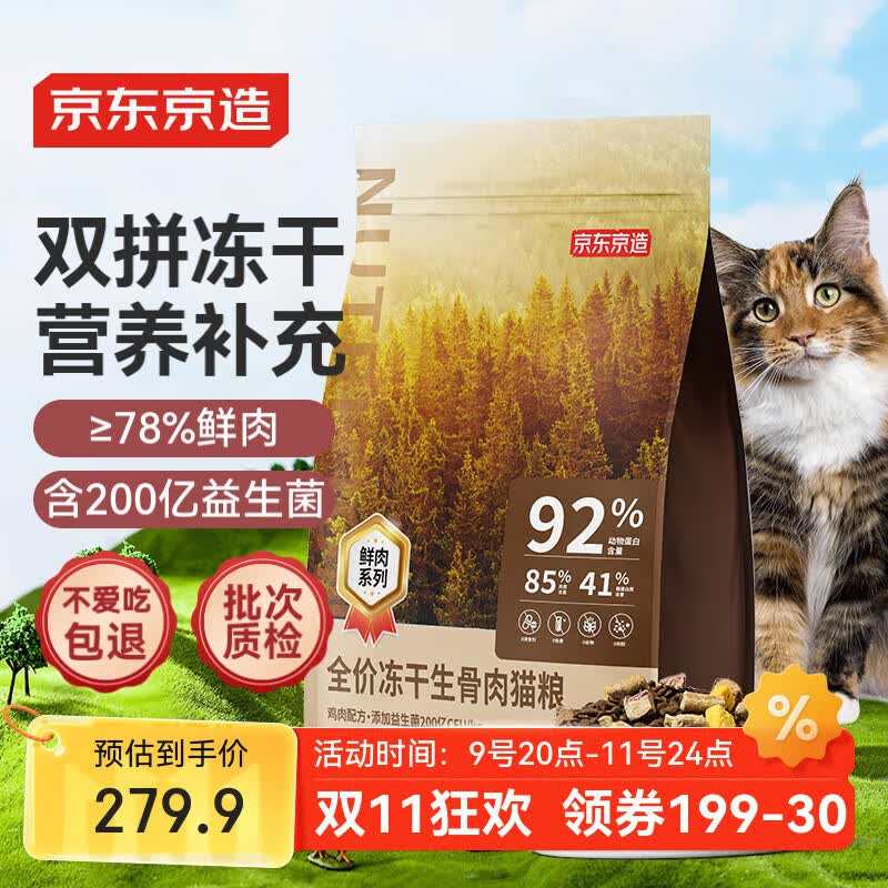 京东京造 冻干生骨肉全价猫粮10kg(鸡肉味) 无谷高鲜肉益生菌成猫幼猫