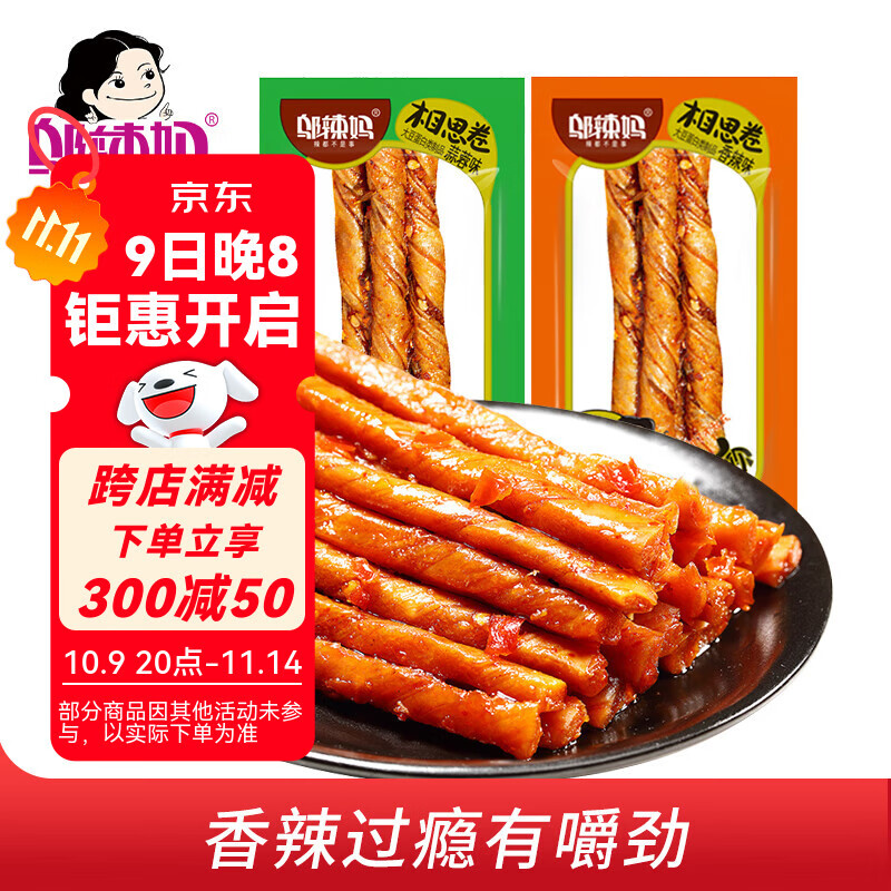 邬辣妈相思卷 麻辣豆腐干豆筋条小包装儿时休闲零食品小吃 香辣味（10包）约90g