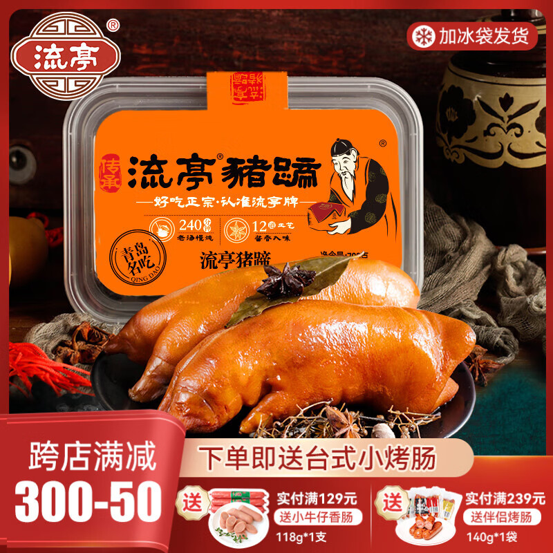 流亭开袋即食流亭猪蹄熟食卤味酱猪蹄脚含肉冻正宗青岛特产盒装700g 【拍2赠烤肠】流亭猪蹄700g盒装