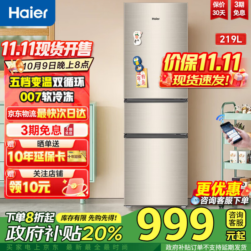 海尔冰箱219升三开门冰箱小型家用宿舍租房小冰箱多温区保鲜冷冻节能低噪超薄国家补贴 219|直冷|二级能效|【90%的客