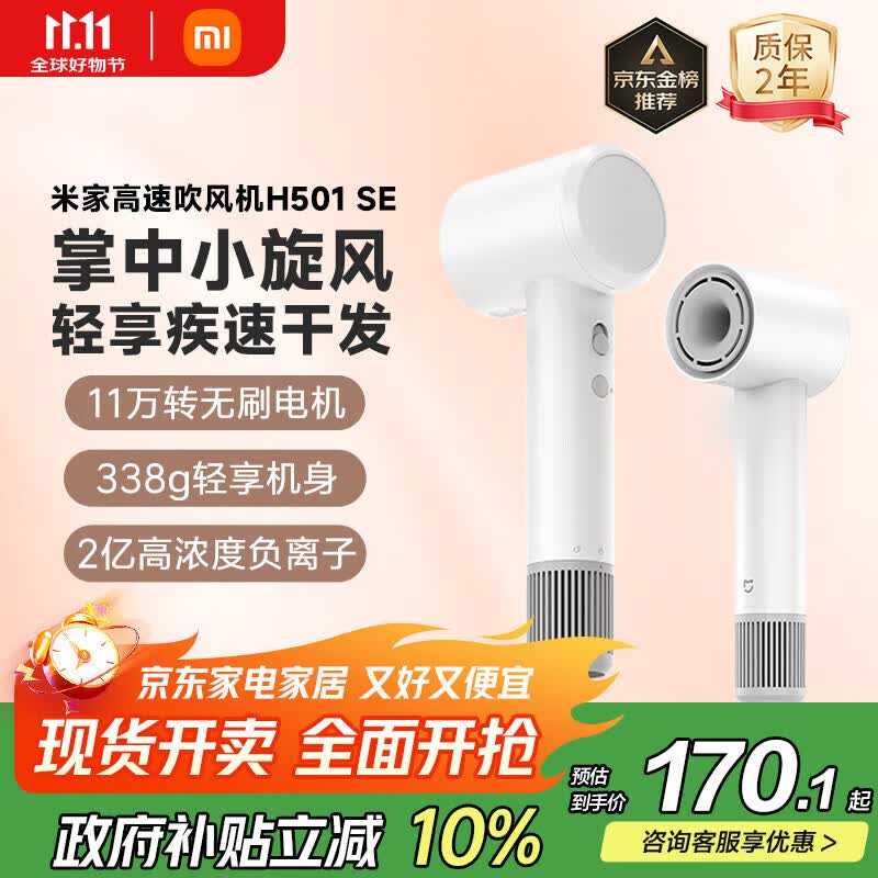 米家高速吹风机H501 SE小米家用吹风筒掌中小旋风 疾速干发大功率负离子护发送女友生日礼物推荐  白色