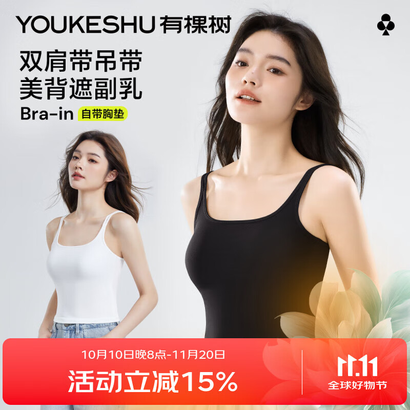 有棵树女士吊带双肩带背心吊带支撑防下垂聚拢无痕文胸罩背心式文胸