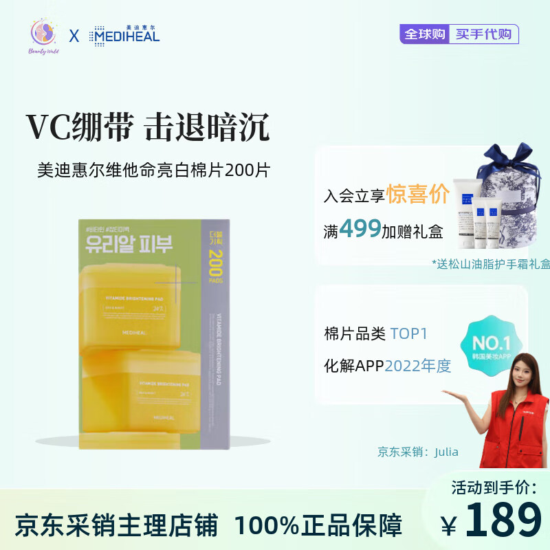 美迪惠尔（Mediheal）韩国mediheal棉片美迪惠尔妆前湿敷棉片 积雪草舒缓保湿面膜 维他命亮白棉片100片+赠100片
