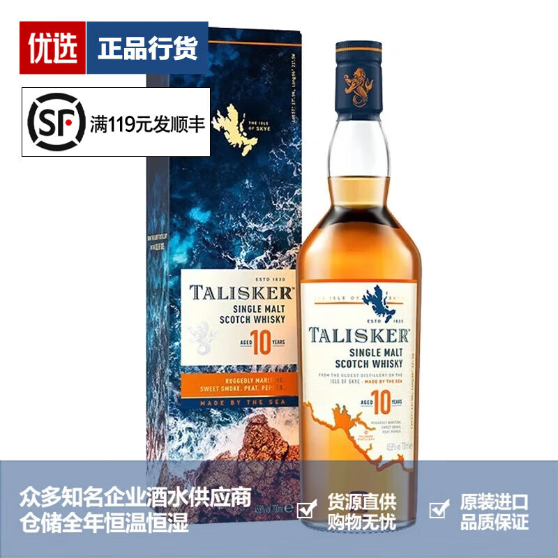 泰斯卡品牌推荐 泰斯卡 Talisker单一麦芽苏格兰威士忌洋酒10年风暴SR 泰斯卡10年 700mL 1瓶