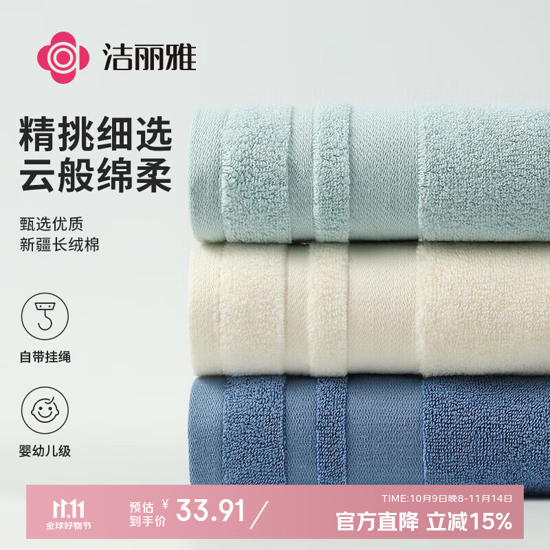 洁丽雅毛巾3条 A类长绒棉纯棉抑菌柔软洗脸巾洗澡家用吸水情侣男女面巾